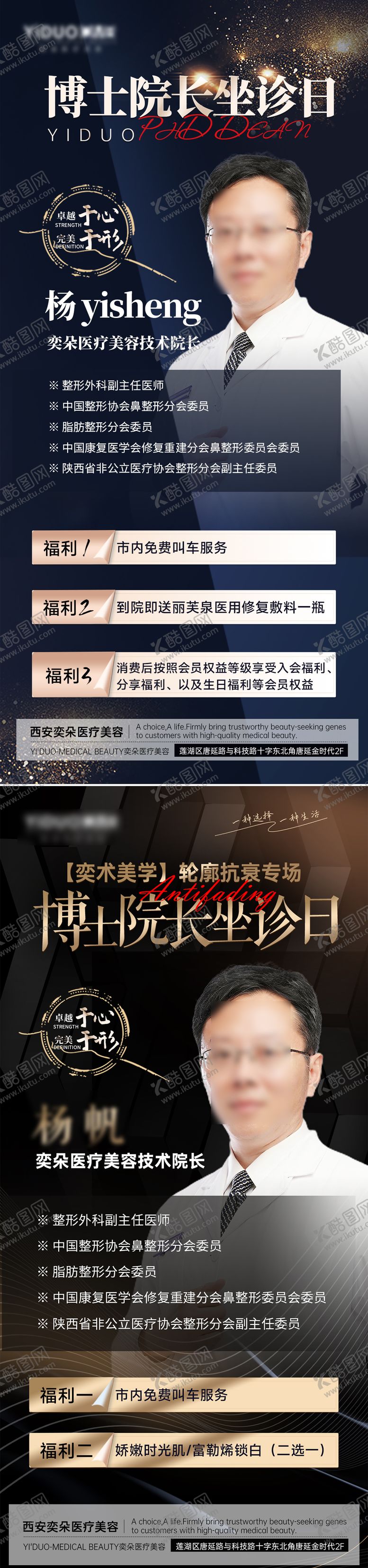 编号：77892212090906421241【酷图网】源文件下载-医美院长坐诊日医生介绍海报