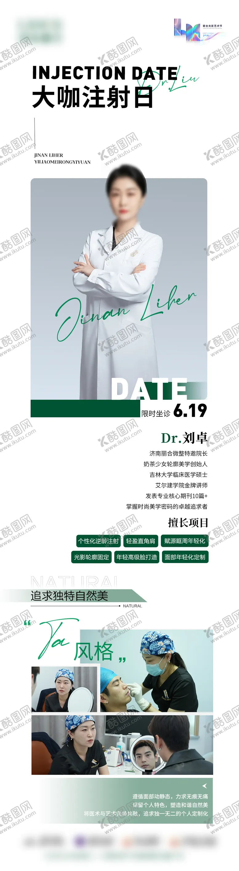 编号：98814109080544538560【酷图网】源文件下载-医美整形活动海报