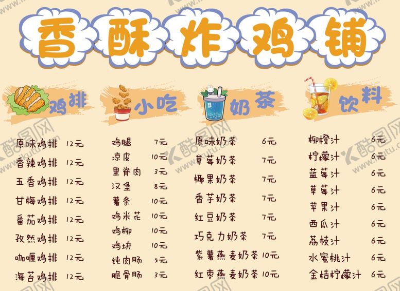 编号：27045202261808143459【酷图网】源文件下载-炸鸡小吃
