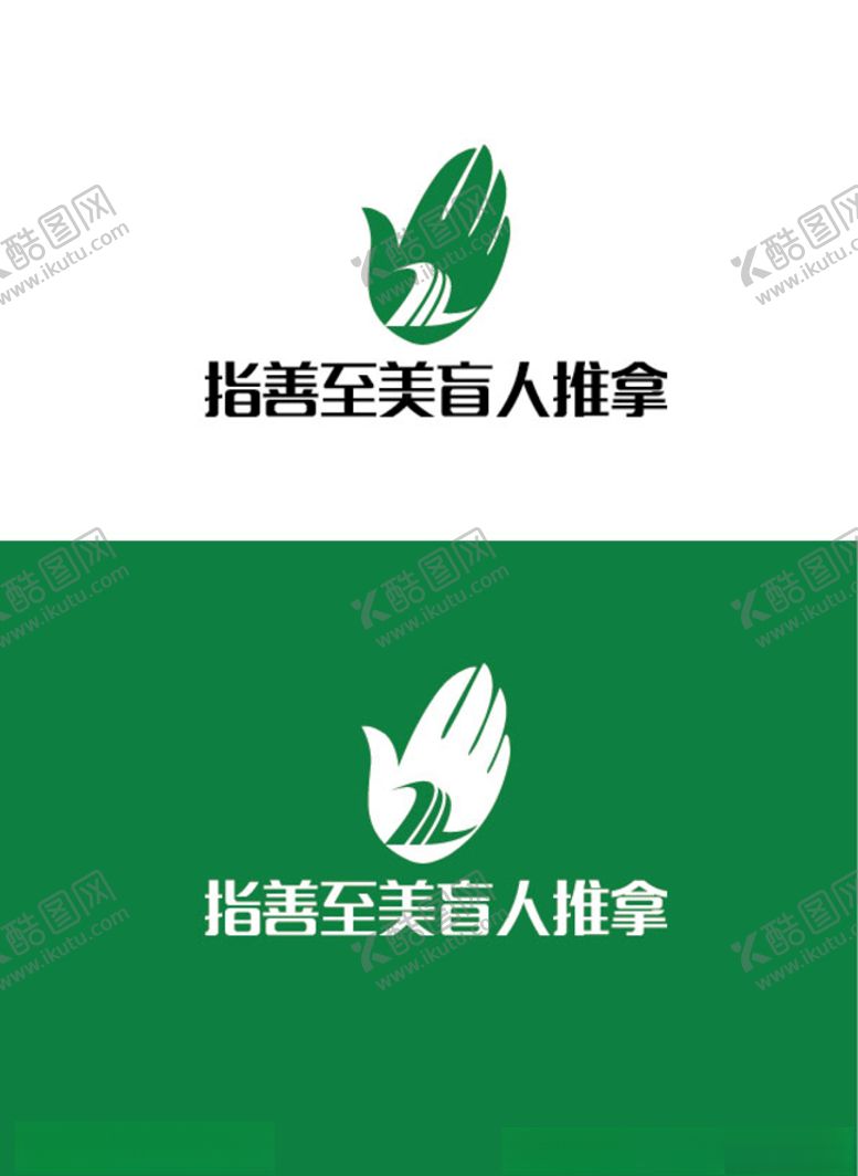 编号：53020707141202295450【酷图网】源文件下载-推拿行业标识设计