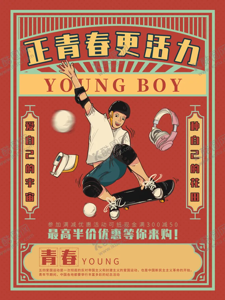 编号：53214009151821383905【酷图网】源文件下载-国际青年日广告世界青春正能量