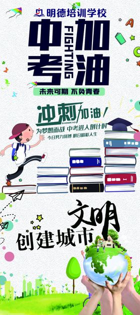 中考加油展架