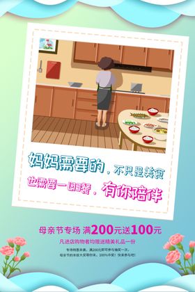 母亲节素材漫画宣传单