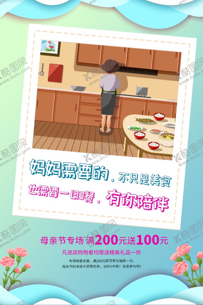 编号：71505607092012474691【酷图网】源文件下载-母亲节