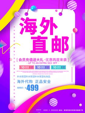 海外直邮