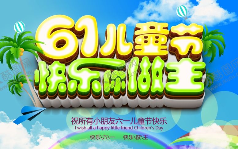 编号：64773307090021292222【酷图网】源文件下载-六一儿童节