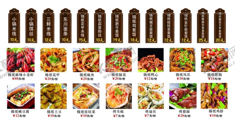 编号：49723010270949459962【酷图网】源文件下载-美食菜单