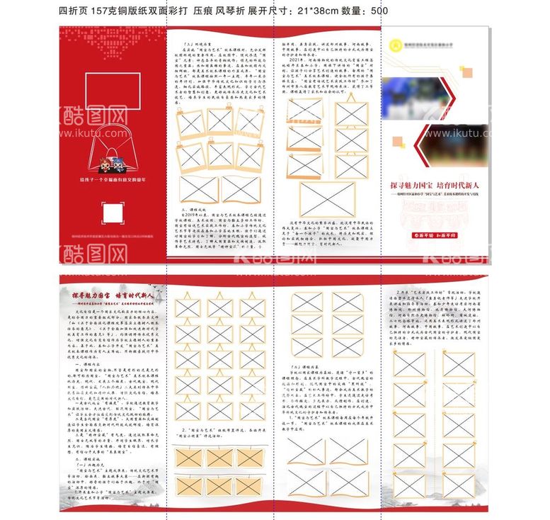 编号：22701112220149556531【酷图网】源文件下载-四折页