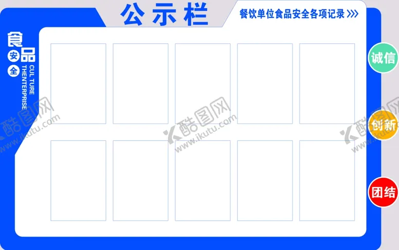 编号：26499402212041421351【酷图网】源文件下载-公示栏