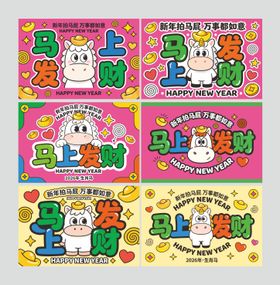 马上发财桁架背景