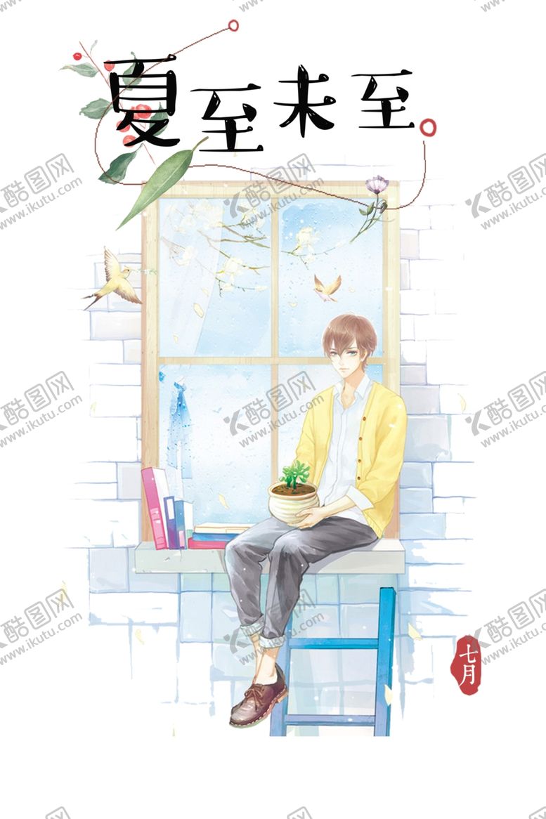 编号：45160807061428383281【酷图网】源文件下载-漫画风夏日帅哥插画