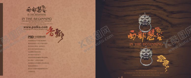 编号：50101209121806505955【酷图网】源文件下载-地产海报