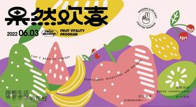 缤纷水果插画春意满满