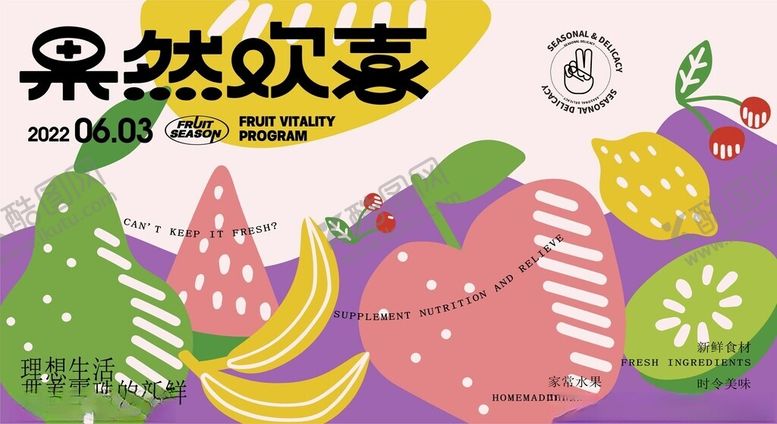 编号：98615604202029593177【酷图网】源文件下载-缤纷水果插画春意满满