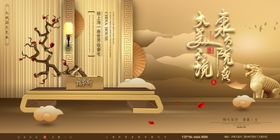 中式房地产大气围挡海报