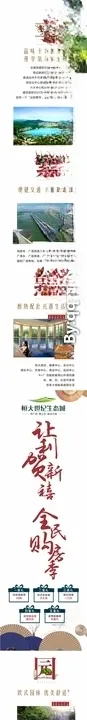 地产项目联动长图
