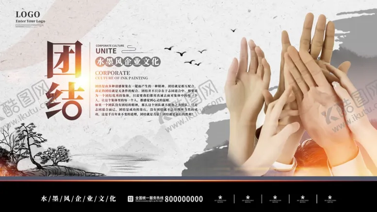 编号：74148003272057385543【酷图网】源文件下载-企业文化海报