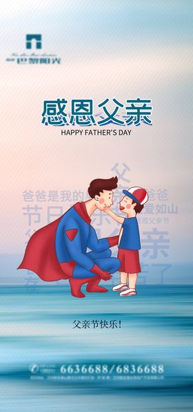 父亲节宣传海报