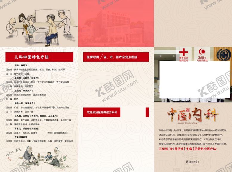 编号：43188109250931243854【酷图网】源文件下载-三伏灸三折页