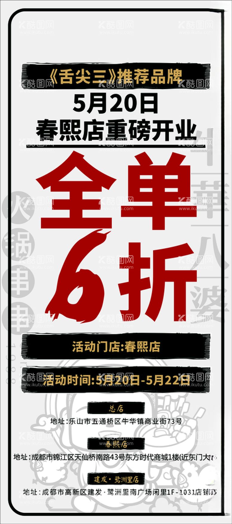 编号：30188603211857416832【酷图网】源文件下载-开业展架折扣展架免单