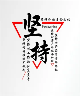 坚持