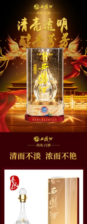 白酒详情页图片