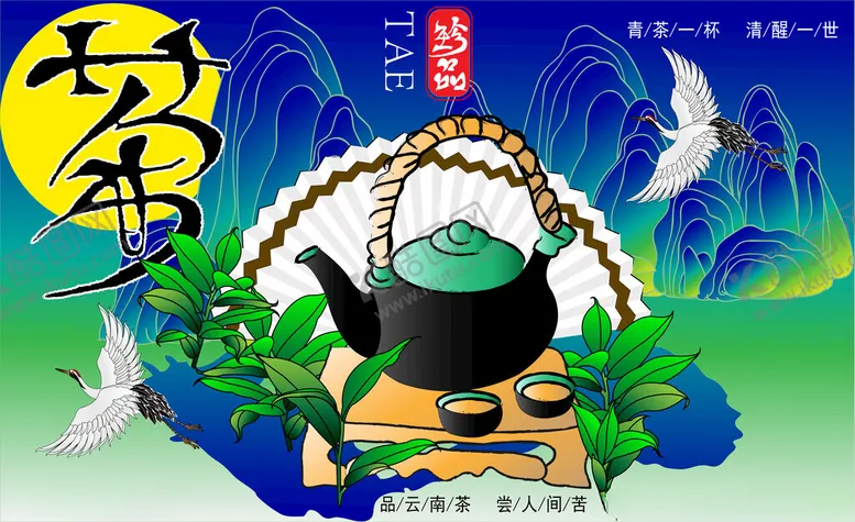 编号：18367502090820244056【酷图网】源文件下载-茶叶海报矢量图