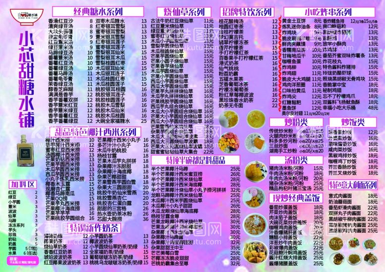 编号：56160811300414096533【酷图网】源文件下载-西米露菜单