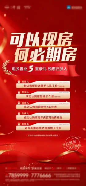 房地产5重豪礼展架