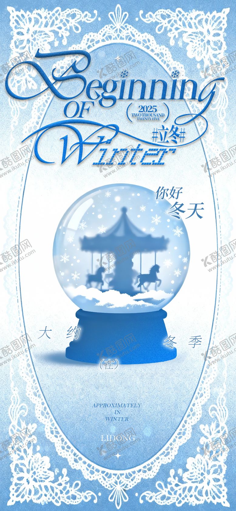 编号：97335111040305127262【酷图网】源文件下载-梦幻复古华丽立冬节气海报