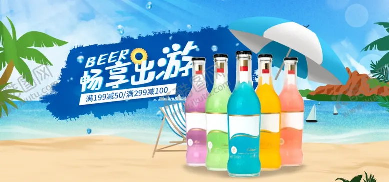 编号：44180704281906052279【酷图网】源文件下载-畅享出游
