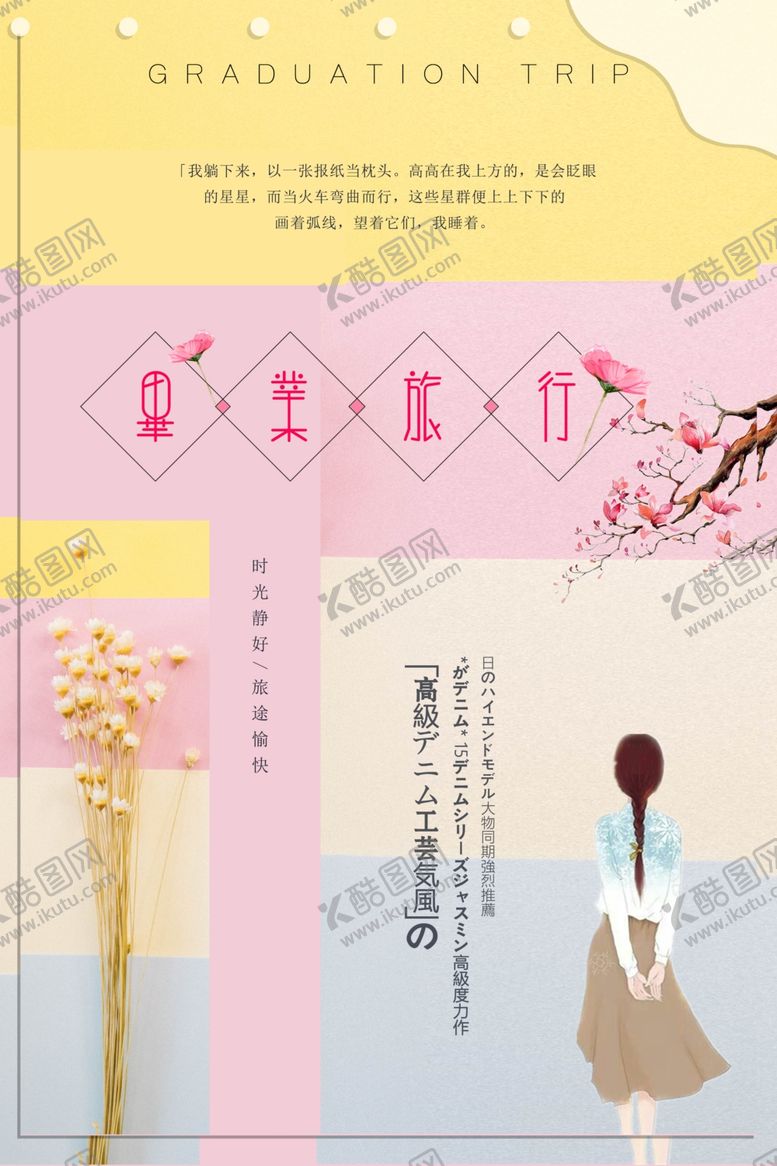 编号：93153807090733131723【酷图网】源文件下载-毕业海报