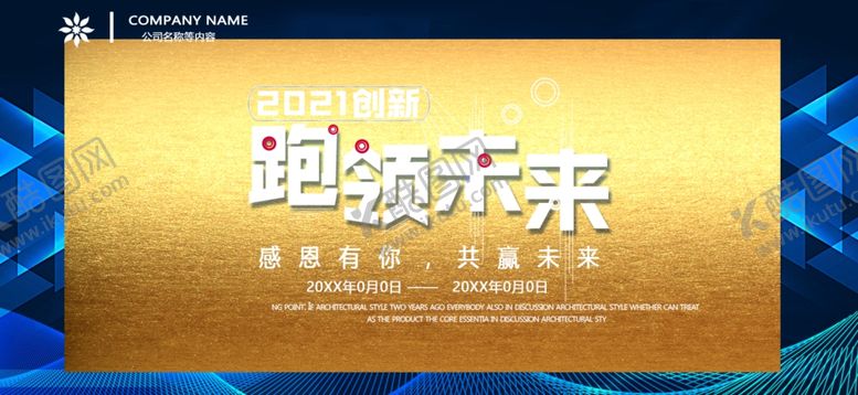 编号：96721109251148055197【酷图网】源文件下载-年会展板