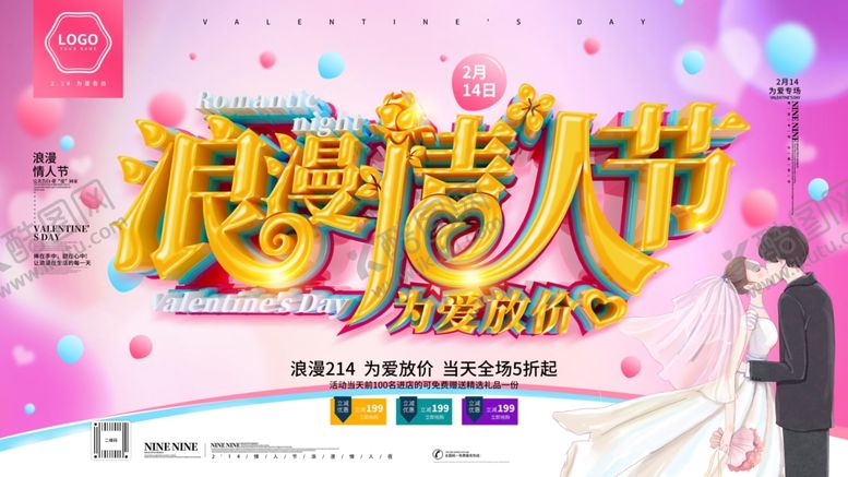 编号：56985909200253294527【酷图网】源文件下载-浪漫情人节