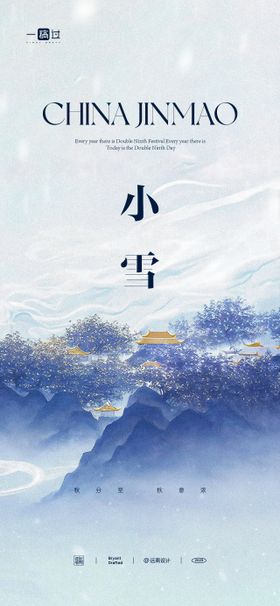 小雪节气海报二十四房地产冬天