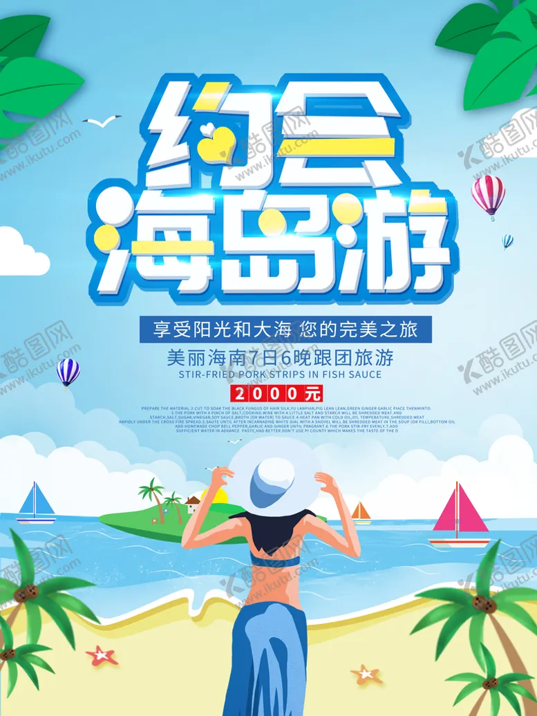编号：09764509240340291063【酷图网】源文件下载-海岛游