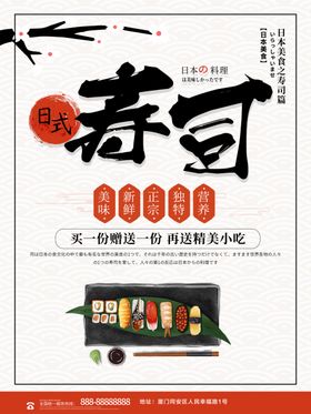 日式寿司