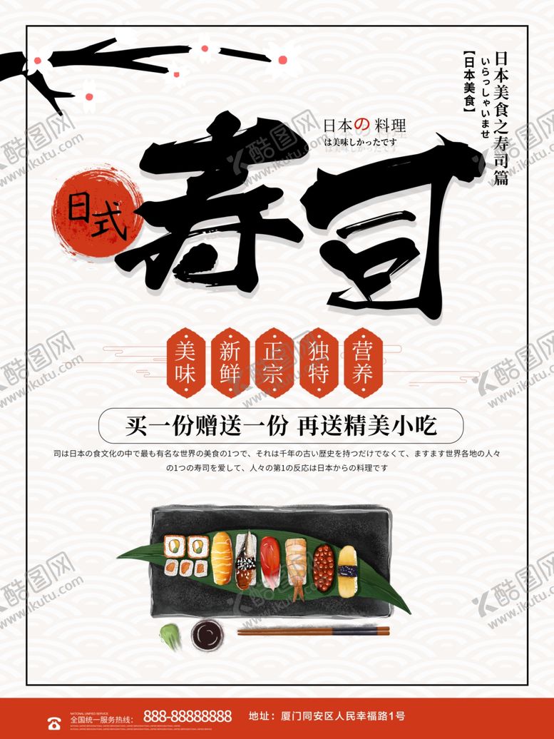 编号：67382909251551142944【酷图网】源文件下载-日式寿司