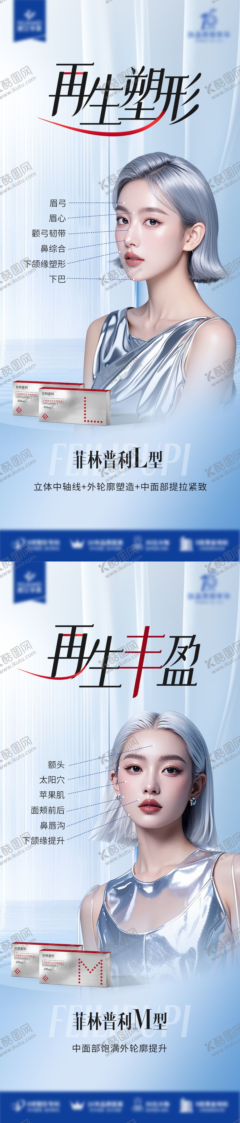 编号：12641212050707063406【酷图网】源文件下载-医美菲林普利海报