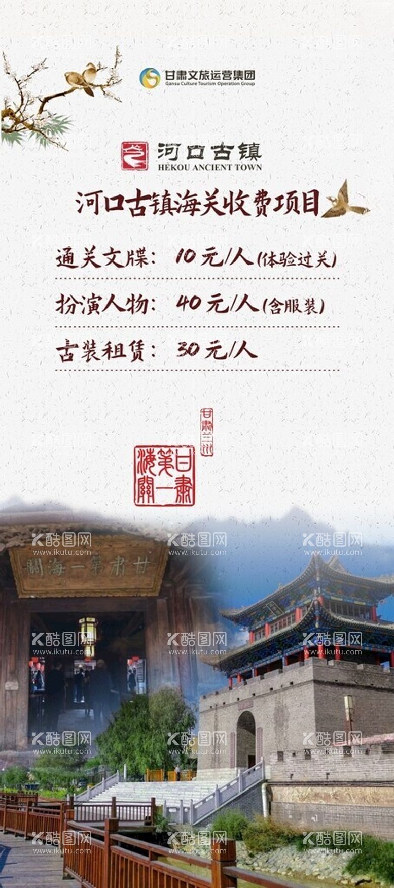 编号：88620112201030544418【酷图网】源文件下载-甘肃兰州旅游