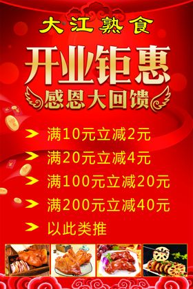 金锅熟食海报