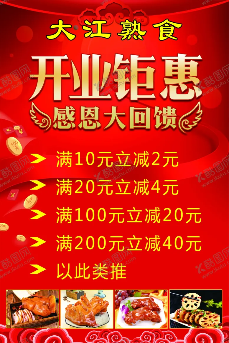 编号：29640205040919389369【酷图网】源文件下载-熟食海报