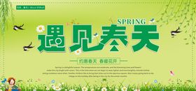 遇见春天