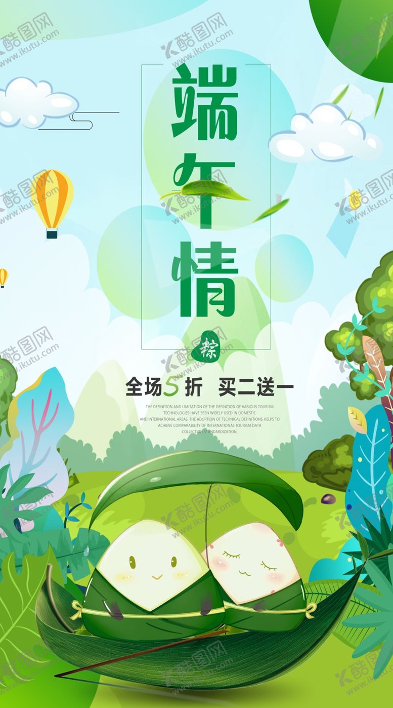 编号：95393609091737006258【酷图网】源文件下载-端午节展架易拉宝海报