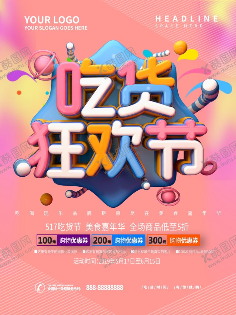 编号：29612006281841292082【酷图网】源文件下载-吃货狂欢节