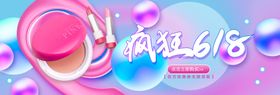 疯狂618banner