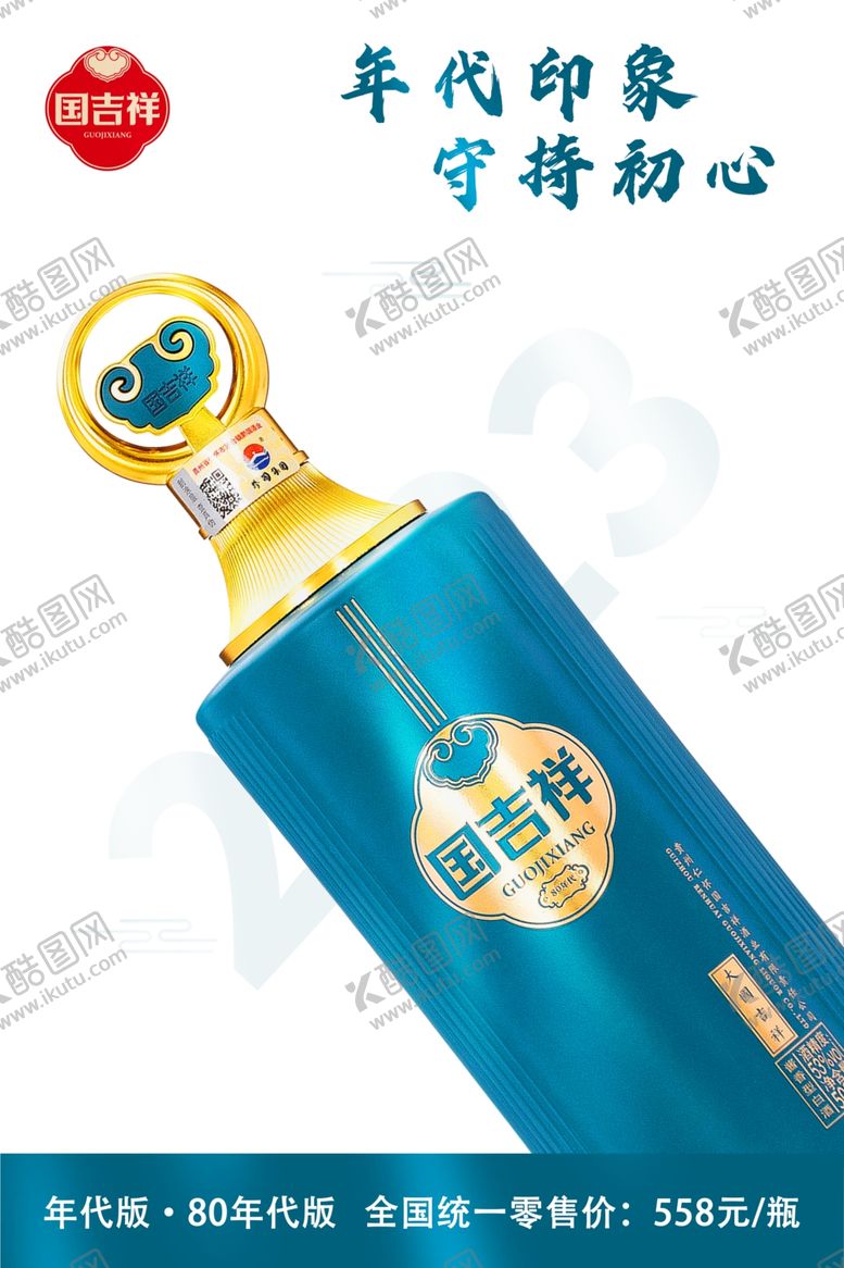 编号：22325201151353091262【酷图网】源文件下载-国吉祥年代系列80年代门店灯箱