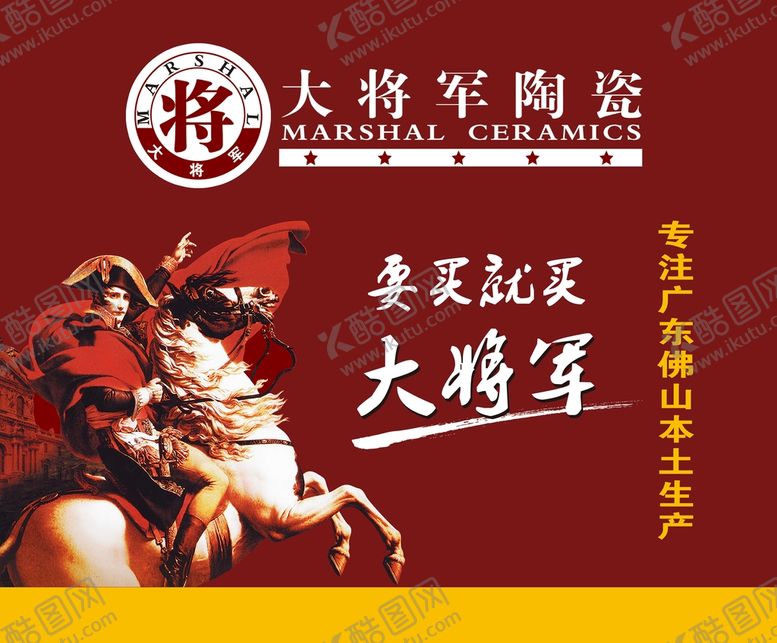 编号：01428909161835390961【酷图网】源文件下载-大将军陶瓷
