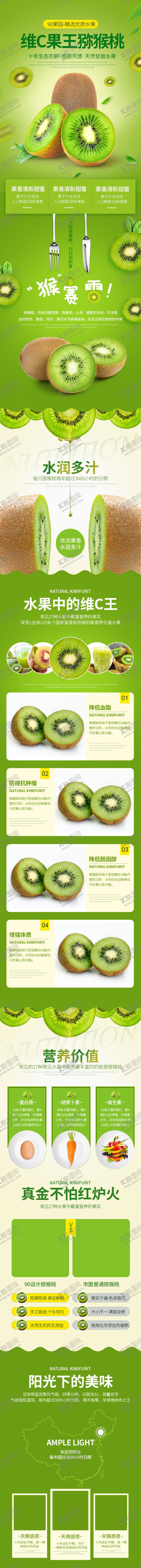 编号：92077712081743513644【酷图网】源文件下载-猕猴桃详情页 
