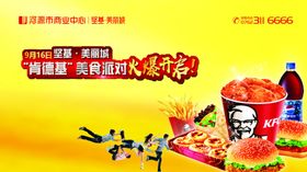 肯德基美食派对